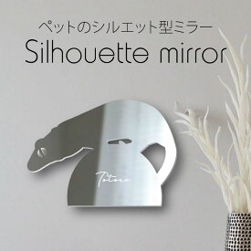 【マラソン中はP5倍】 シルエットミラー [ SS - L ]【 クレステッドゲッコー 】 鏡 ミラー かわいい ペット 彫刻 インテリア グッズ プレゼント おしゃれ 映え 映える ギフト メモリアル 軽量 頑丈 シンプル メイク 爬虫類 トカゲ