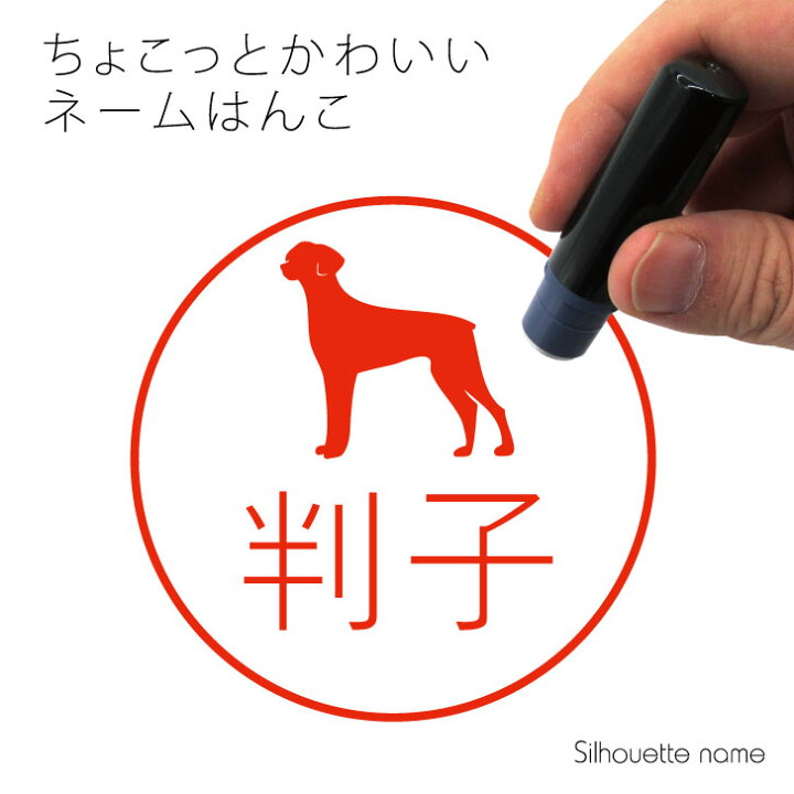 楽天市場 Black Friday Pアップ ネーム印 ドーベルマン たれ耳 ペット シルエット イラスト かわいい はんこ ハンコ 判子 グッズ 雑貨 浸透印 スタンプ おしゃれ プレゼント ギフト オーダー オリジナル 贈り物 犬 Mo U Ra