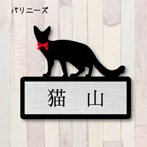 表札 猫 かわいいの通販 価格比較 価格 Com