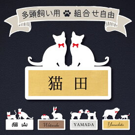 【 ギフトに 】 ミニ 表札 ホワイト 多頭飼い 犬 猫 ギフト グッズ ペット mo-u-ra かわいい ネームプレート 小動物 マンション アパート 戸建て 引っ越し 取付 簡単 お祝い プレゼント 映え 映える 彫刻 安い オシャレ 宅配ボックス ポスト 新築