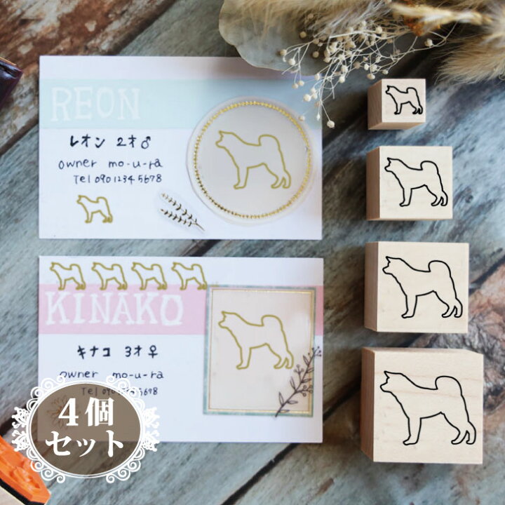 楽天市場 マラソン Pアップ スタンプ 秋田犬 4個セット イラスト シルエット グッズ ペット バレットジャーナル かわいい シンプル 手紙 カード 名刺 塗り絵 犬 Mo U Ra