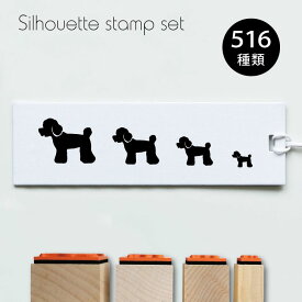 【 ギフトに 】 スタンプ4個セット シルエット 犬 猫 ギフト グッズ ペット mo-u-ra イラスト 梟 鳥 はんこ プレゼント バレットジャーナル かわいい シンプル 手紙 カード