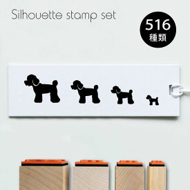 【スーパーSALE 期間中 ポイントUP！ 】 スタンプ4個セット シルエット 犬 猫 ギフト グッズ ペット mo-u-ra イラスト 梟 鳥 ペット はんこ プレゼント バレットジャーナル かわいい シンプル 手紙 カード