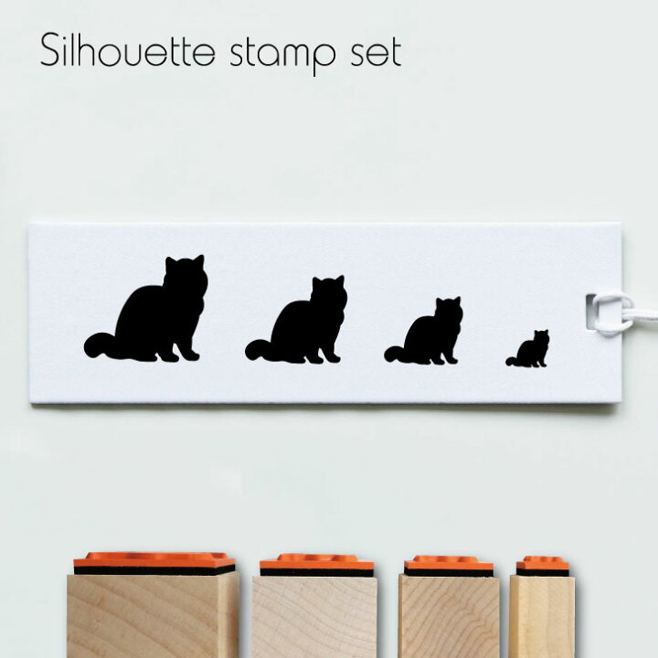 楽天市場 送料無料 スタンプ4個セット エキゾチックショートヘア シルエット イラスト 猫 ペット はんこ プレゼント ギフトバレットジャーナル かわいい シンプル 手紙 カード Mo U Ra