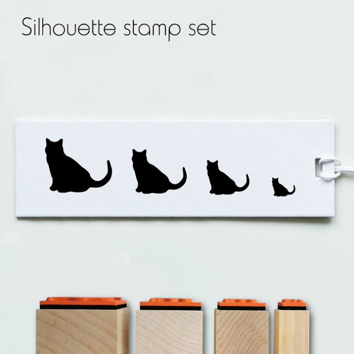 楽天市場 送料無料 スタンプ4個セット シャルトリュー シルエット イラスト 猫 ペット はんこ プレゼント ギフトバレットジャーナル かわいい シンプル 手紙 カード Mo U Ra