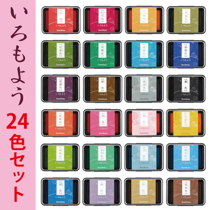 楽天市場】【 ギフトに 】 いろもよう 【24色セット】 お買い得 