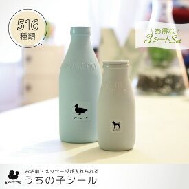 【マラソン中はP5倍】 うちの子 シール お得な3シートセット 犬 猫 ギフト グッズ ペット mo-u-ra お名前シール 名前付け メッセージ ステッカー シルエット 防水 透明 クリア オーダーメイド minne Creema BASE メルカリ ラベル 入学 入園 かわいい おしゃれ