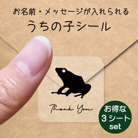 楽天市場 かえる シールの通販