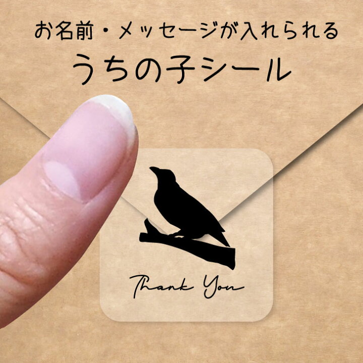 楽天市場 お買い物ﾏﾗｿﾝpｱｯﾌﾟ うちの子 シール 九官鳥 お名前シール 名前付け メッセージ ステッカー ペット グッズ シルエット 防水 透明 クリア オーダーメイド Minne Creema Base メルカリ ラベル 入学 入園 かわいい おしゃれ 鳥 Mo U Ra
