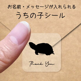 楽天市場 カメ シール 可愛いの通販