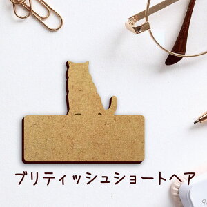 名札【ブリティッシュショートヘア】 かわいい ネームプレート バッジ バッチ ペット 猫 ねこ ネコ グッズ プレゼント 映え 映える 木製 彫刻 安い 人気 お散歩 バッグ バック ハンドメイド