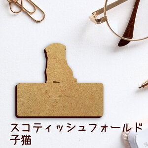 名札【スコティッシュフォールド 子猫】 かわいい ネームプレート バッジ バッチ ペット 猫 ねこ ネコ グッズ プレゼント 映え 映える 木製 彫刻 安い 人気 お散歩 バッグ バック ハンドメイ