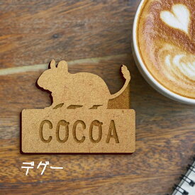 【 マラソン中 P5倍 】名札【デグー】 かわいい ネームプレート バッジ バッチ ペット 小動物 グッズ プレゼント 映え 映える ギフト 彫刻 安い 人気 お散歩 バッグ バック 木製 キャリー バギー キャリーバッグ スリング ドッグスリング