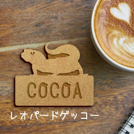 【 マラソン中 P5倍 】名札【レオパードゲッコー 2】 かわいい ネームプレート バッジ バッチ ペット 爬虫類 トカゲ グッズ プレゼント 映え 映える ギフト 彫刻 安い 人気 お散歩 バッグ バック 木製キャリーバッグ スリング ドッグスリング