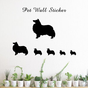 ウォールステッカー 【 シェットランドシープドッグ 】かわいい ペット シール シルエット グッズ おしゃれ プレゼント ギフト カッティング 転写シール 転写シート 壁 インテリア 犬