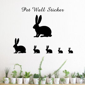 ウォールステッカー 【 うさぎ 】かわいい ペット シール シルエット グッズ おしゃれ プレゼント ギフト カッティング 転写シール 転写シート 壁 インテリア 小動物