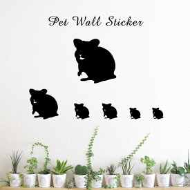 ウォールステッカー 【 ハムスター 2 】かわいい ペット シール シルエット グッズ おしゃれ プレゼント ギフト カッティング 転写シール 転写シート 壁 インテリア 小動物