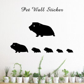 ウォールステッカー 【 モルモット 】かわいい ペット シール シルエット グッズ おしゃれ プレゼント ギフト カッティング 転写シール 転写シート 壁 インテリア 小動物