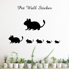 ウォールステッカー 【 デグー 】かわいい ペット シール シルエット グッズ おしゃれ プレゼント ギフト カッティング 転写シール 転写シート 壁 インテリア 小動物