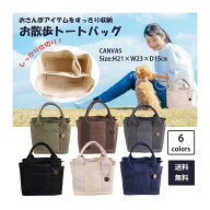 犬 小型犬 犬用 お散歩バッグ ミニバッグ マナーバッグ トートバッグ お散歩グッズ シンプル 無地 キャン…