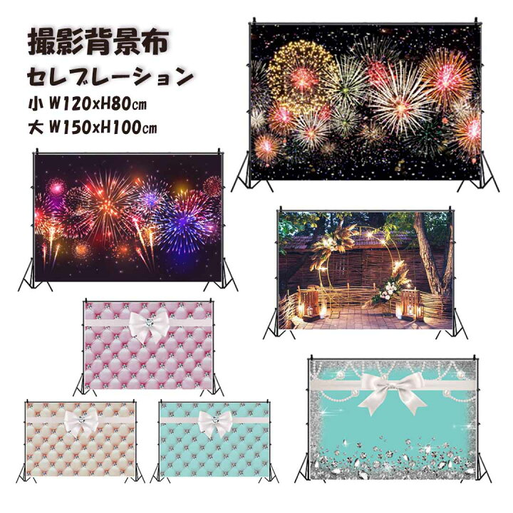 楽天市場 撮影背景布 おしゃれ セレブレーション W1 H80cm W150 H100cm 撮影用 背景布 背景スクリーン タペストリー オンライン 背景 商品写真撮影 撮影小物 犬 猫 うさぎ ペットの写真撮影に 犬のパンツ屋さん モアグロウ