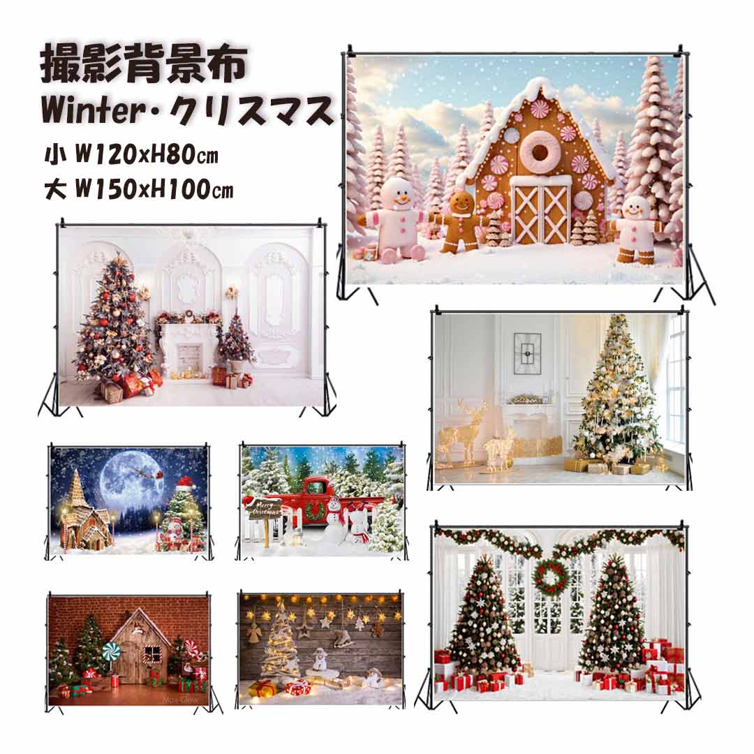 楽天市場】撮影背景布 かわいい Winter クリスマス W120×H80cm W150