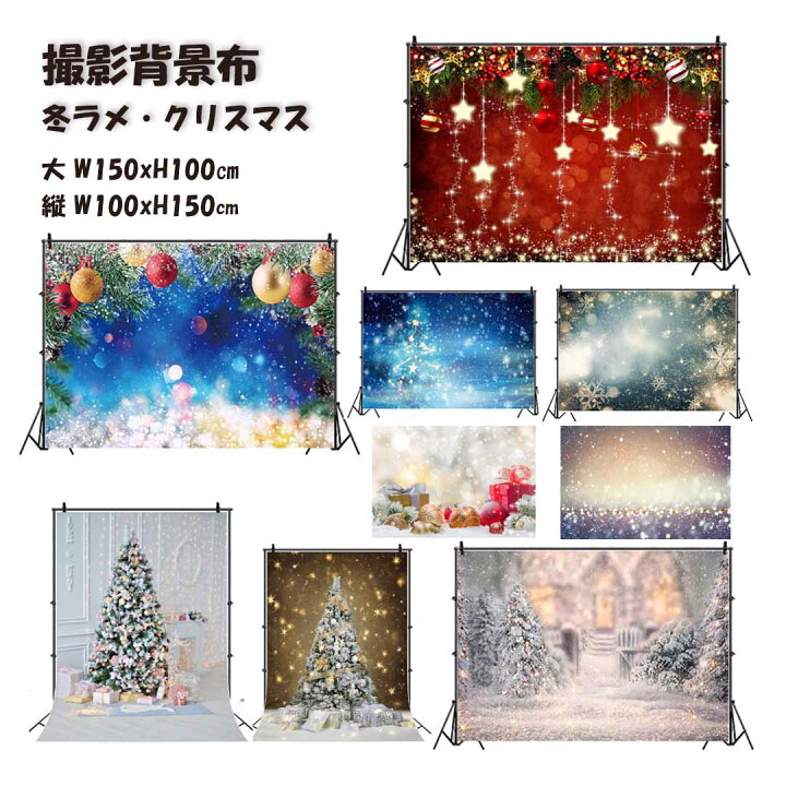 楽天市場 撮影背景布 かわいい 冬 ラメ クリスマス W150 H100cm 縦型 W100 H150cm 撮影用 背景布 柄 背景スクリーン ペット写真 記念日 冬 クリスマスツリー パーティグッズ タペストリー 撮影小物 犬 猫 うさぎ ペットの写真撮影に 犬のパンツ屋さん モアグロウ