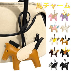 【★先着10名・2点以上13％OFF】送料無料 バッグチャーム 馬 馬チャーム ペカサス 動物チャーム 大人気 おしゃれ プレゼント 母の日 ギフト 高級 韓国 合皮 PUレザー キーホルダー チャーム 女性