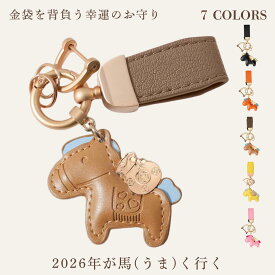 【★2点以上12％オフ】馬チャーム お守り キーホルダー 馬と蹄鉄のキーホルダー 2026年 金運アップ 金袋を背負う馬 バッグチャーム 馬モチーフ 幸運 縁起物 うま モチーフ アクセサリー 革小物 軽量 おしゃれ かわいい ストラップ 車の鍵 ギフト プレゼント 午年贈り物