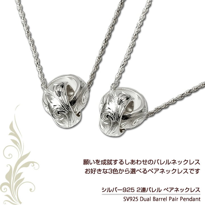 年末のプロモーション特価! ハワイアンジュエリー ネックレス ポイント チェーン別 シルバー 2連バレル ピンク ペンダント あす楽 レディース ハワイアンジュエリー ネックレス イニシャルネックレス チェーン&チャーム付 ネックレス ピンクゴールド シルバー925 ペンダント ポイント 母の日 プレゼント メンズ レディース あす楽送料無料 ギフト!