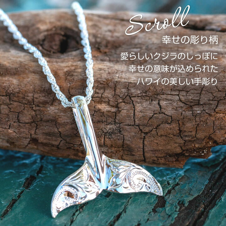 楽天市場】ハワイアンジュエリー ネックレス ホエールテール クジラ 