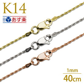 ネックレスチェーンのみ ネックレス ゴールドハワイアンジュエリー ネックレスチェーン wg 14k ネックレス 40cm 14k K14 ピンクゴールド イエローゴールド ホワイトゴールド ロープチェーン 幅1mm イタリア製 メンズ レディース あす楽 彼女 父の日 ギフト プレゼント