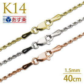 ゴールド ネックレスチェーン ゴールド ハワイアンジュエリー ネックレスチェーン 14k ネックレス 40cm 14金 ロープチェーン 幅1.5mm K14 イエローゴールド ピンクゴールド ホワイトゴールド メンズ レディース あす楽 父の日 ギフト プレゼント 彼女