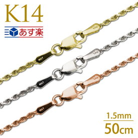 ハワイアンジュエリー ネックレスチェーン 14k ネックレスチェーン 50cm wg ロープチェーン 幅1.5mm ジュエリー K14 ピンクゴールド イエローゴールド ホワイトゴールド メンズ レディース あす楽 妻 彼女 彼氏 大人 父の日 ギフト プレゼント