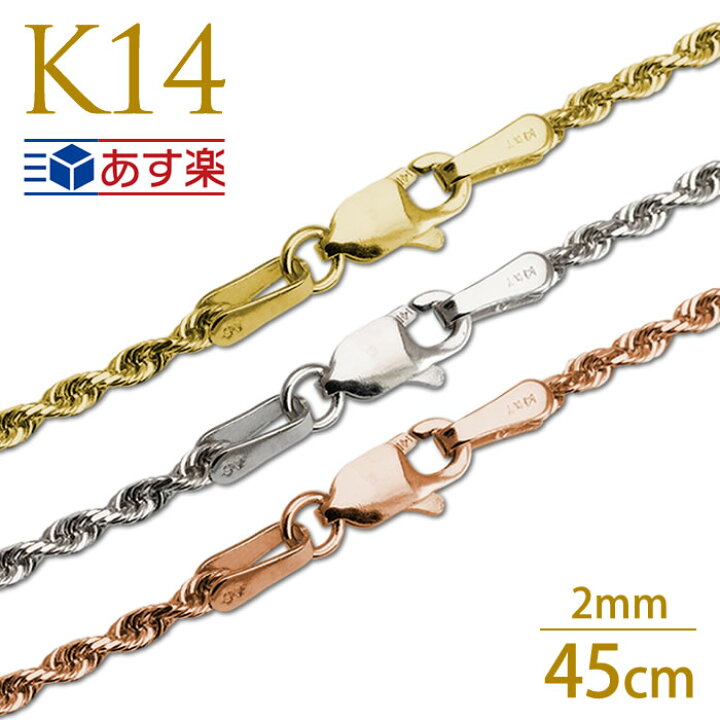 楽天市場】14k ネックレスチェーン 45cm ロープチェーン 幅2mm 
