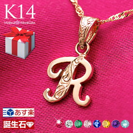 ハワイアンジュエリー イニシャルネックレス イニシャル K14 14k ネックレス ピンクゴールド ペンダント K14 レディース あす楽 送料無料 モアナ 人気 おすすめ 妻 彼女 彼氏 大人 シンプル かわいい お祝い 記念 旅行 母の日 春夏 定番