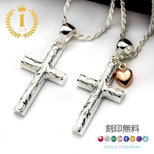 ハワイアンジュエリー ペアネックレス モアナ ハワイアンジュエリー ネックレス レディース 刻印無料 名入れ 誕生石 アクセサリー クロス ハート スクロール メンズ送料無料 ギフト あす楽