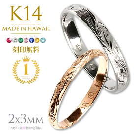 ハワイアンジュエリー ペアリング ゴールド 結婚 指輪 ハワイアンジュエリー ピンキーリング K14 結婚指輪 14k マリッジリング 2mm 3mm イエローゴールド ピンクゴールド ホワイトゴールド メンズ レディース 彼女 お祝い 父の日 ギフト プレゼント