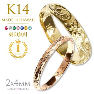 ハワイアンジュエリー ペアリング 刻印無料 14k リング ピンキーリング K14 指輪 結婚指輪 誕生石 マリッジリング 2mm 4mm イエローゴールド ピンクゴールド ホワイトゴールド メンズ レディー