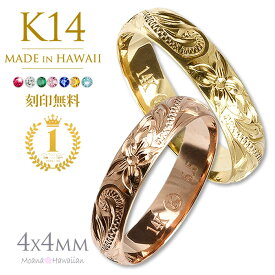 ハワイアンジュエリー ペアリング ハワイアン ジュエリー 結婚 指輪 14k お揃い ピンキーリング 指輪 結婚指輪 K14 4mm マリッジリング イエローゴールド ピンクゴールド メンズ レディース あす楽 彼女 お祝い 記念 父の日 ギフト プレゼント
