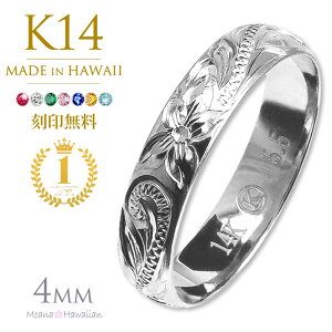 ハワイアンジュエリー リング 14k K14 リング 指輪 マリッジ 誕生石 K14 ホワイトゴールド ピンキーリング 幅4mm 刻印無料 メンズ レディース 小さいサイズ 大きいサイズ メイドインハワイ 妻 彼
