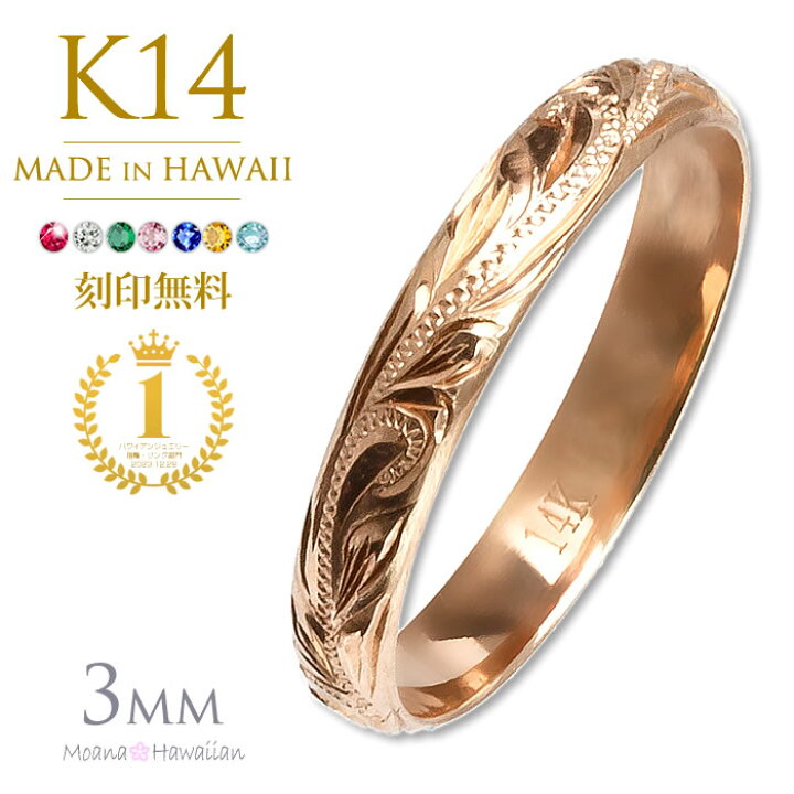 楽天市場】ハワイアンジュエリー リング K14 14k 14金 幅3mm ピンク  