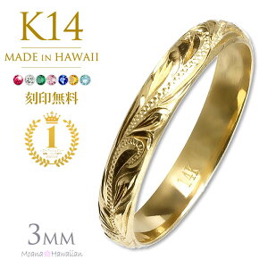 ゴールドリング メンズ ハワイアンジュエリー リング メンズ K14 14k リング 指輪 マリッジ イエローゴールド ピンキーリング 幅3mm 誕生石 刻印無料 レディース 小さいサイズ 大きいサイズ あ