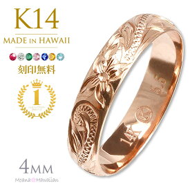 ハワイアンジュエリー 14K リング メンズ K14 14k 14金 幅4mm イエローゴールド ピンキーリング 指輪 マリッジ 誕生石 刻印無料 小さい 大きい サイズ ゴールド レディース あす楽 モアナ 送料無料 ハワジュ 誕生日 アクセサリー 父の日 ギフト プレゼント