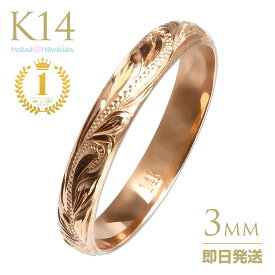 ハワイアンジュエリー リング K14 リング 指輪 結婚指輪 マリッジ K14 ピンクゴールド 14k ピンキーリング 幅3mm メンズ レディース 小さいサイズ 大きいサイズ モアナ あす楽 彼女 お祝い 記念 父の日 ギフト プレゼント
