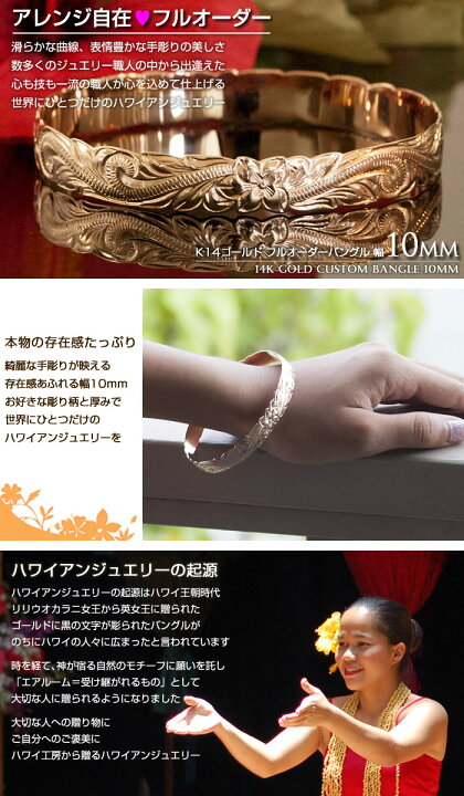 楽天市場】ハワイアンジュエリー バングル K14ゴールド 幅10mm フル  