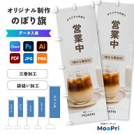 Canva対応 のぼり旗 オリジナル データ入稿 オーダー オリジナルのぼり のぼり 旗 オーダーメイド 名入れ…