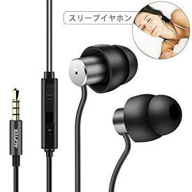 AGPTEK イヤホン カナル型 高音質 寝ホン 睡眠用 遮音 リモコン マイク付き 耳栓付属 iPhone/Android/MP3/MP4に対応