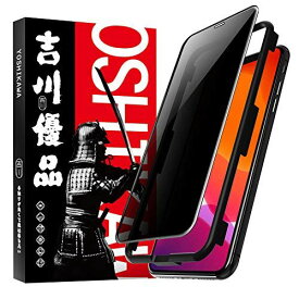 (i)Phone 11 / (i)Phone XR 覗き見防止ガラスフィルム 吉川優品 【プライバシー保護 ラウンドエッジ高精度加工 】日本製素材旭硝子製 強化ガラス 高硬度9H 気泡無し ケースに干渉せず