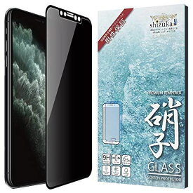 シズカウィル（shizukawill） iPhone11 Pro 5.8インチ 用 フィルム 覗き見防止 フィルター 日本製旭硝子 硬度9H 耐衝撃 ガラスフィルム 防指紋 自動吸着 アイフォン11 プロ フィルム iphone 11pro のぞき見 プライバシー 保護フィルム（黒色） ブラック